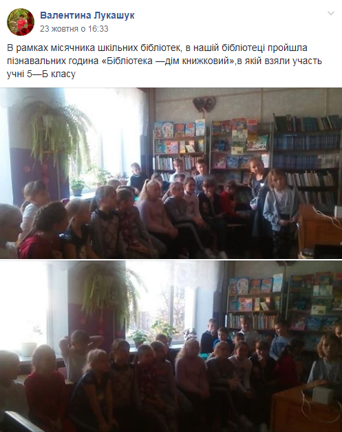 Пізнавальна година Бібліотека дім книжковий