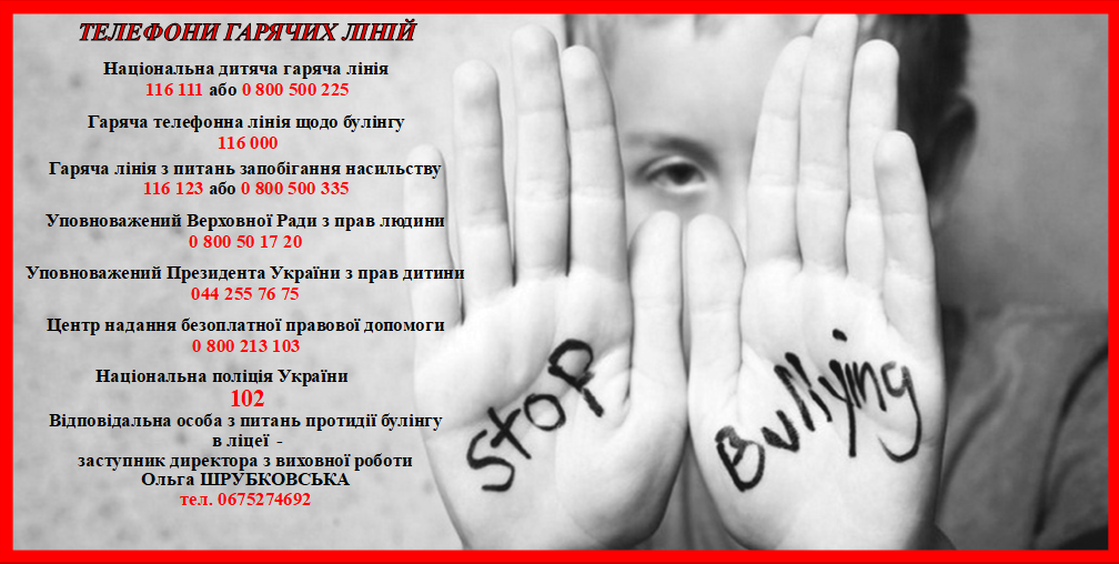 телефони гарячих ліній